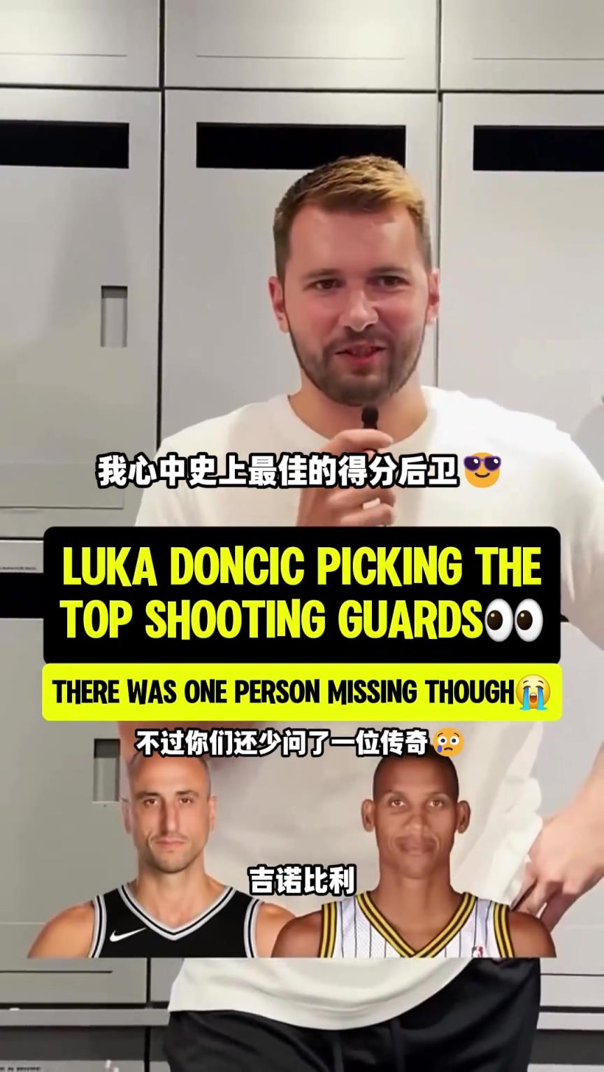 东七七心中最强的得分后卫是…那么你们的呢？