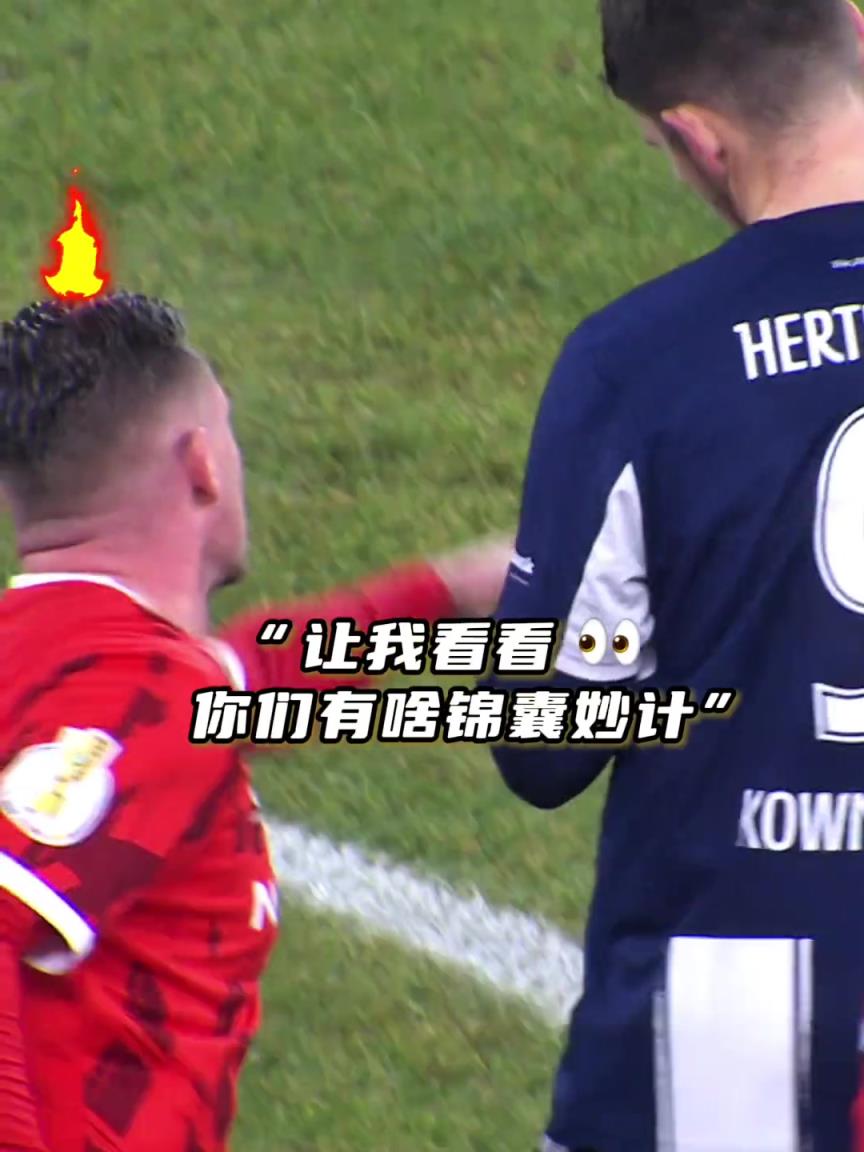 拿来吧你！德国杯上演抢战术纸条搞笑一幕