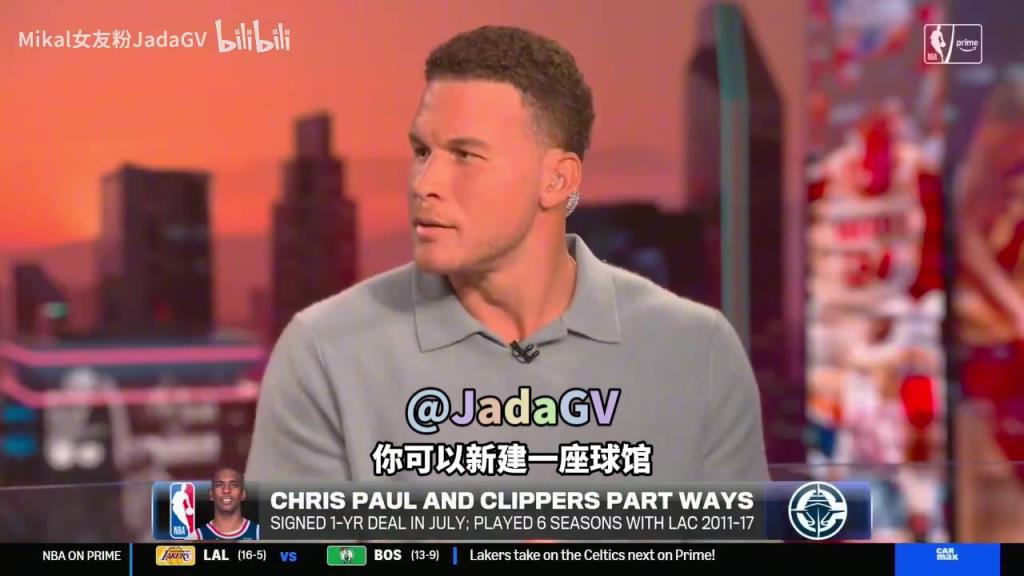 格里芬谈快船：你可以建新球馆，但球队根基要靠对球员的尊重建立