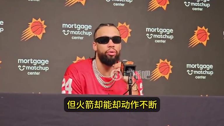 怎么忍住不笑的狄龙此前：火箭那么多假摔怎么还有哨子偏袒啊