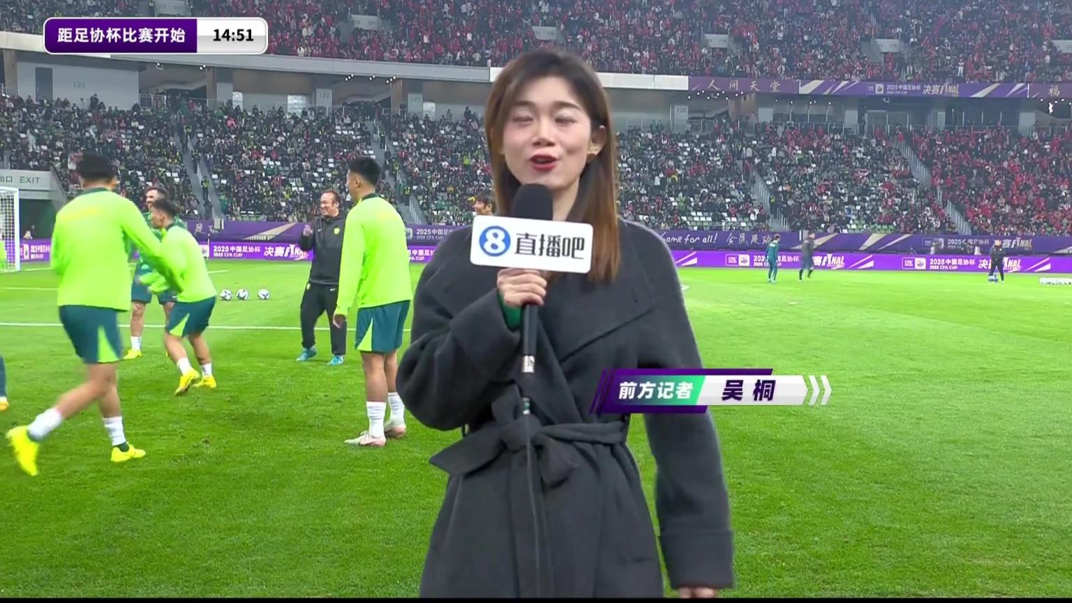 直击足协杯决赛现场！吴桐苏州奥体中心场边采访