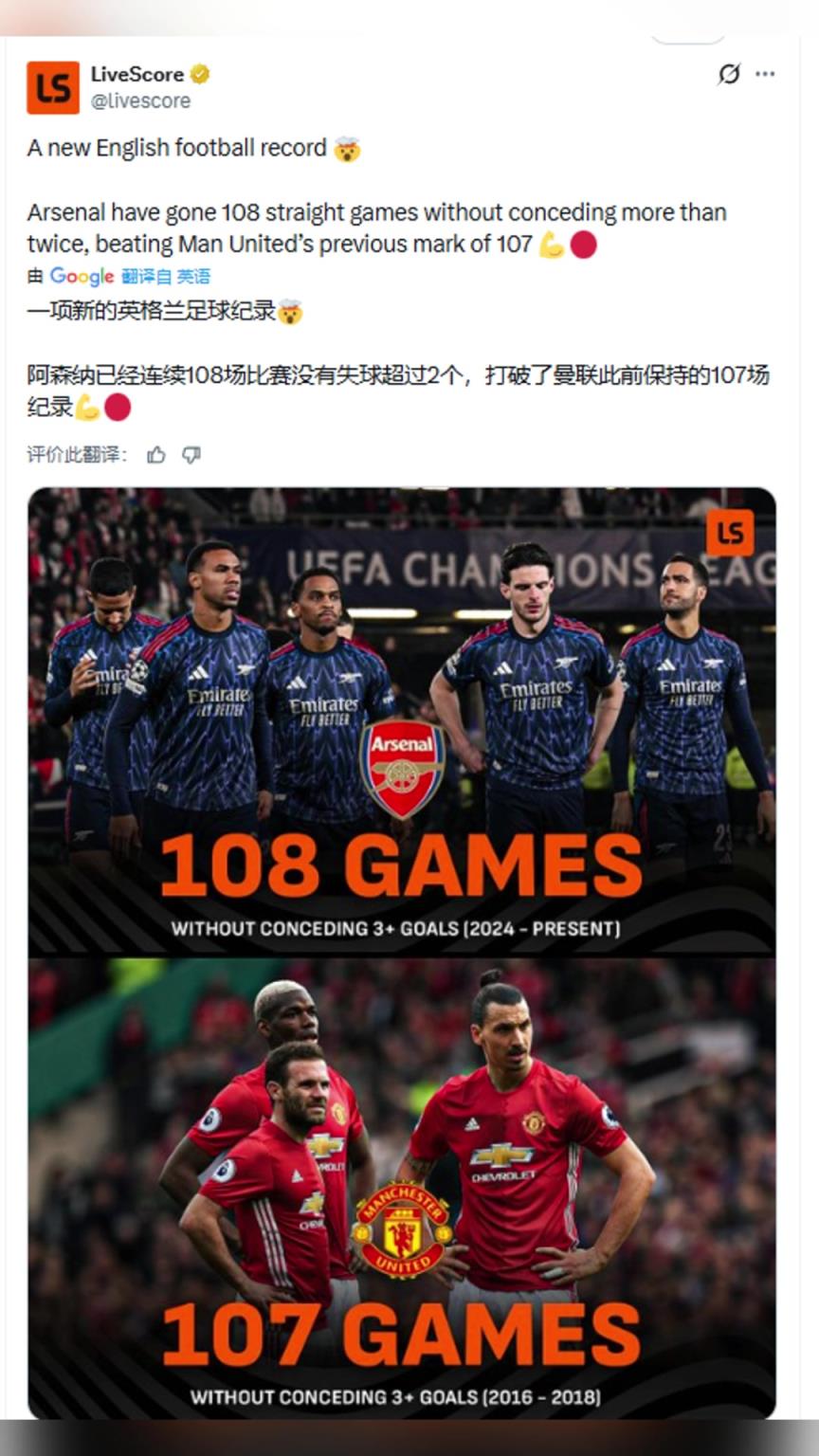 打破曼联记录!阿森纳已经连续108场比赛没失球超过2个