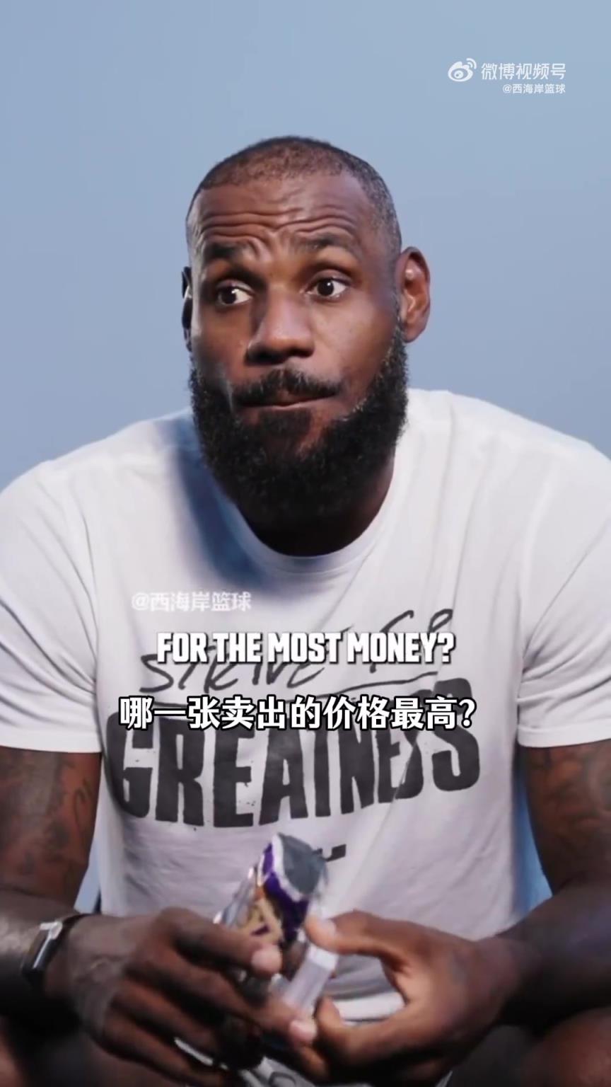 价值520万美金！老詹：我有珍藏一两张自己的球星卡，以防自己以后落魄