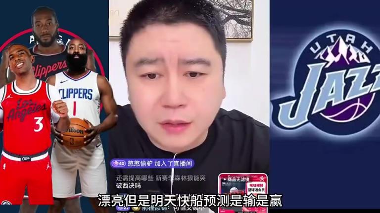 大史赛季初名场面：快船打爵士两节就能干花，虐菜是强队属性