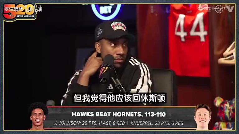 蒂格此前：我太爱哈登了！送他回火箭吧！快船是时候推倒重建了！