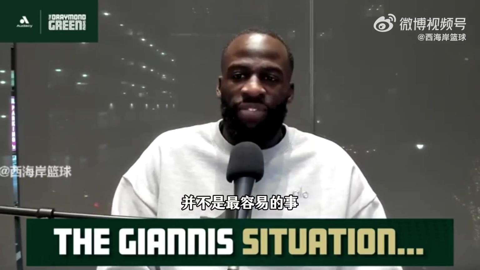 追梦预测：雄鹿会送字母哥去西部 帮助他去一支争冠球队