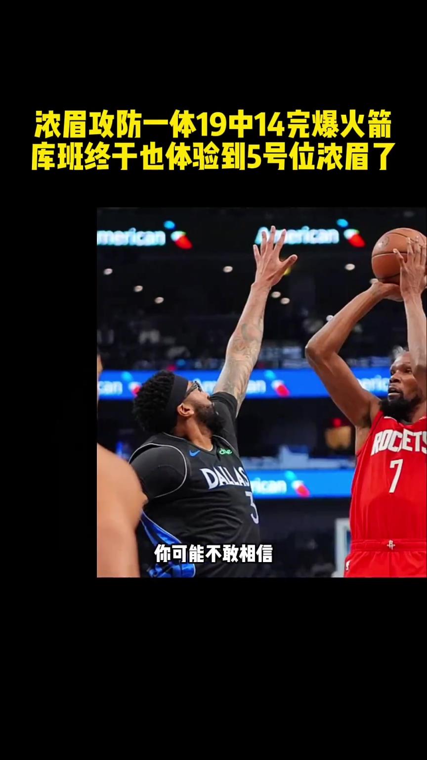 这样的浓眉，湖人到底是怎么失去他的？