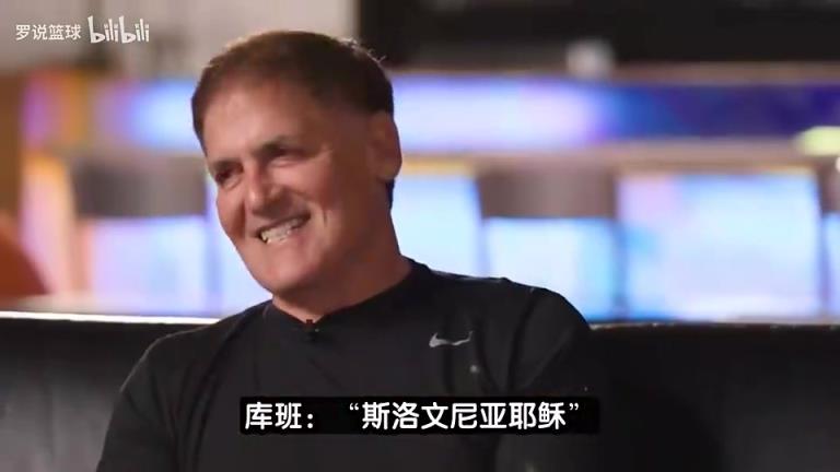 真恨湖人啊库班：我不再是东契奇粉丝！希望湖人0胜82负！