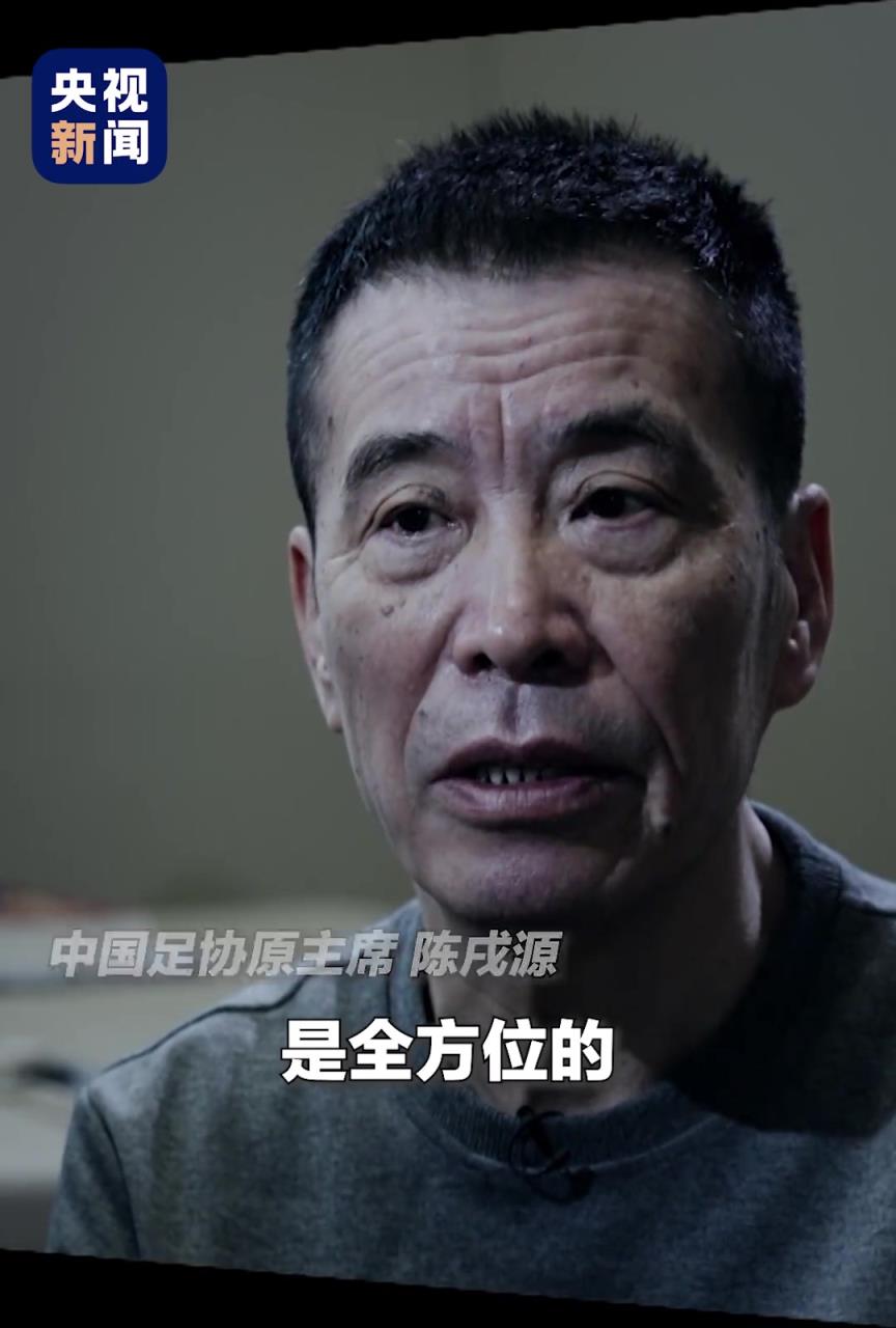 陈戌源曾忏悔：中国足球腐败是全方位的，抓风气不是自己抓自己吗