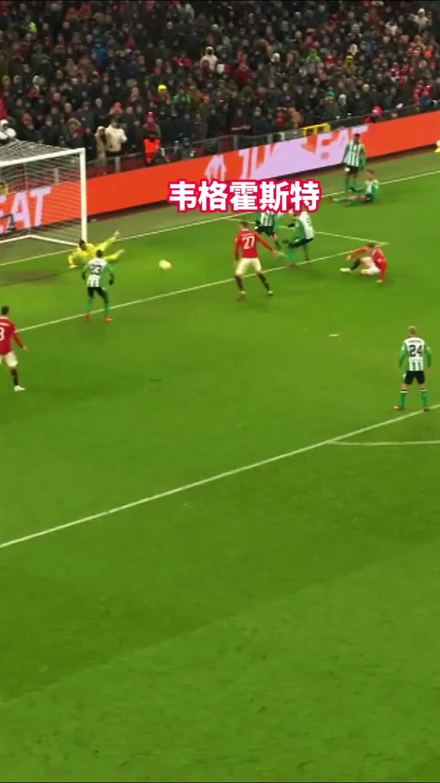 重温韦格霍斯特在梦剧场的首粒进球
