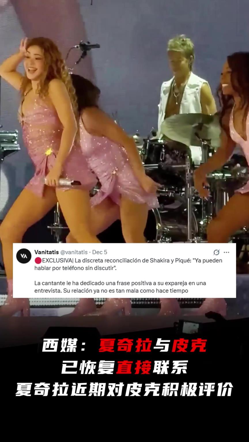 浪子回头？皮克与夏奇拉已恢复联系，还是忘不了狼姐的火辣