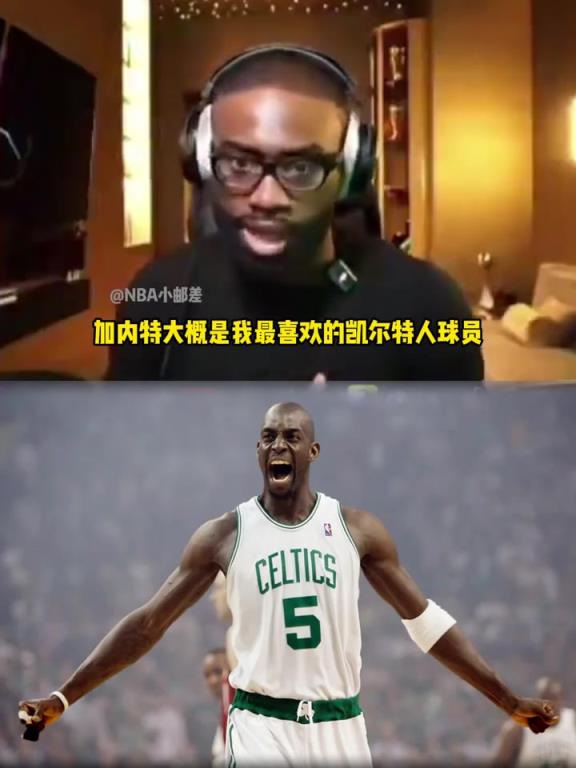 杰伦·布朗：加内特是我最喜欢的凯尔特人！登场打球就像上战场！