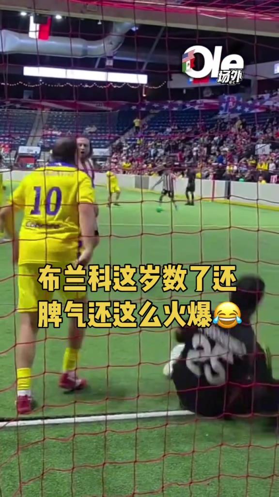 “蛙跳达人”布兰科这脾气很火爆