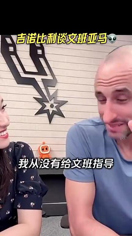 吉诺比利此前谈文班：我没给他开小灶，他具备成功的所有潜质