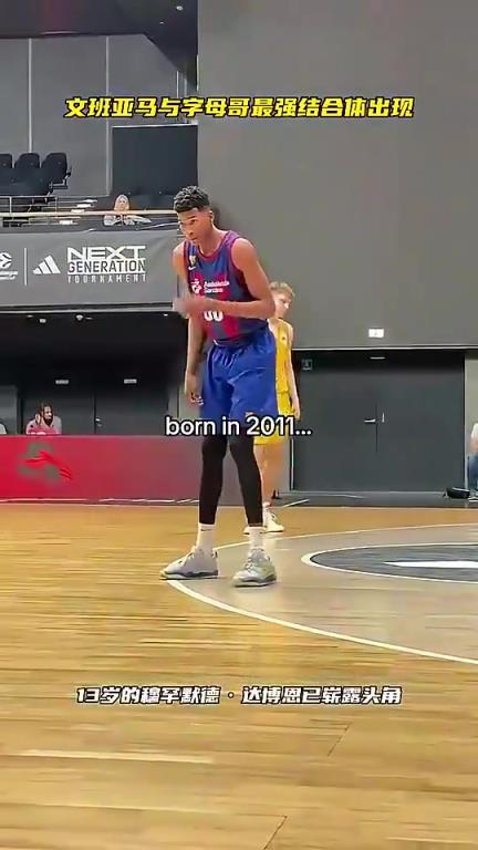 美媒：这是字母哥和文班亚马的结合体，身体条件真的很像！