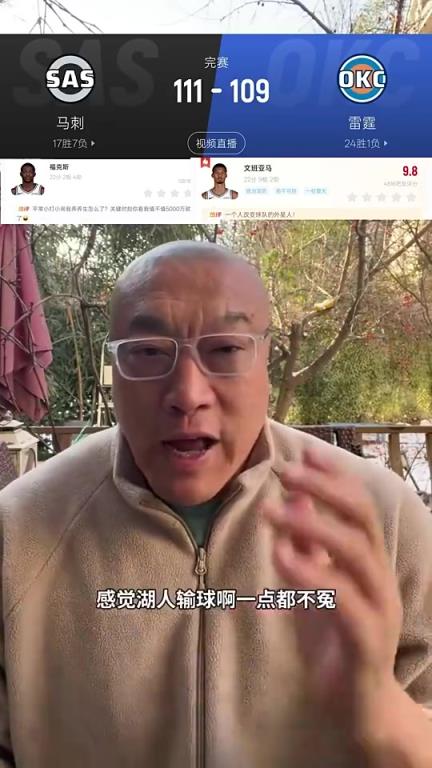 马健：看完马刺的状态感觉湖人输的不冤，文班的天赋湖人显然无法匹配