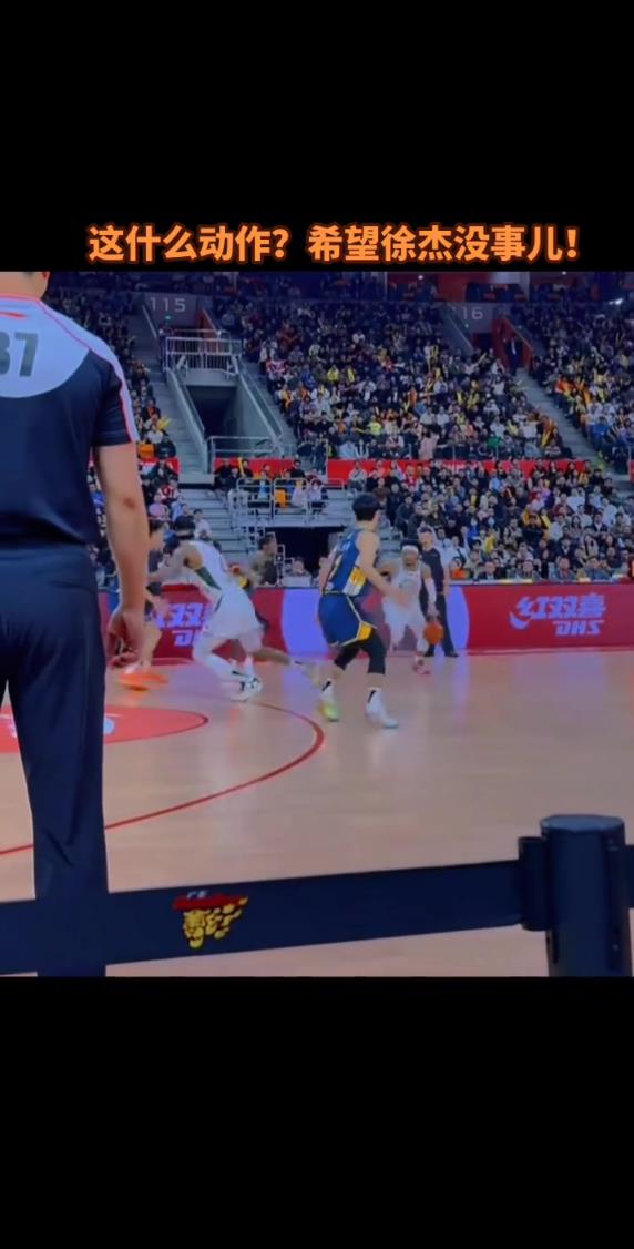 场边视角看徐杰被邬挺嘉劈叉投篮绊倒重摔，看着都疼啊！