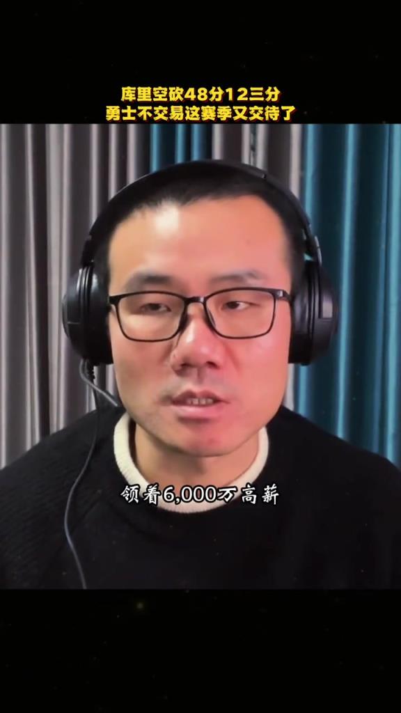 徐静雨：交易截止日前勇士恐要有大动作 追梦&巴特勒位置不太稳固