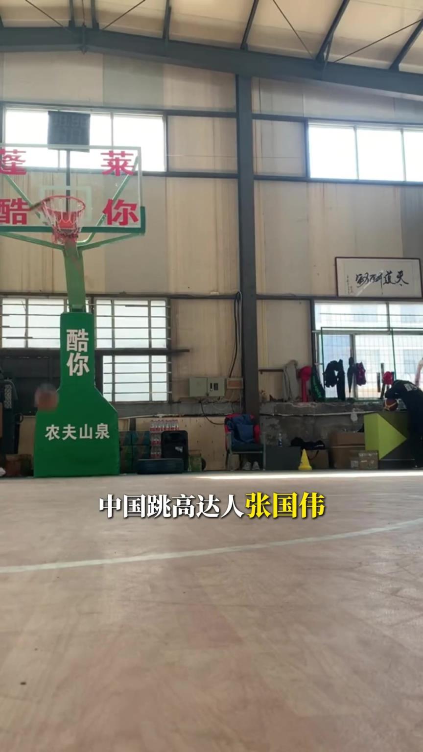 用脚扣篮的张国伟 他的弹跳是什么水平？