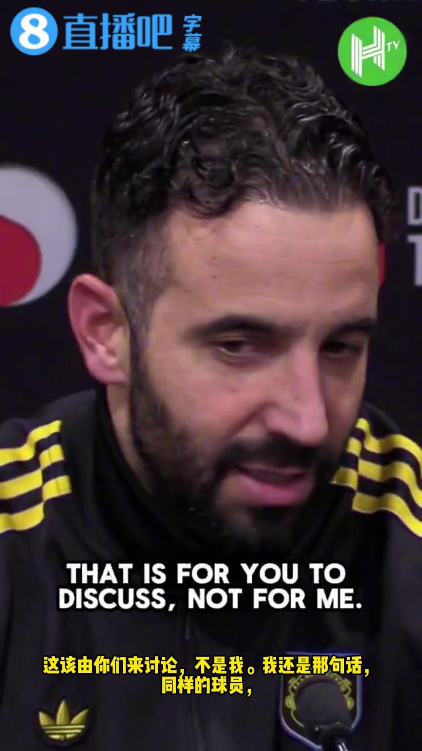 阿莫林谈变阵：即使是教皇也无法改变我的体系，这是我的责任