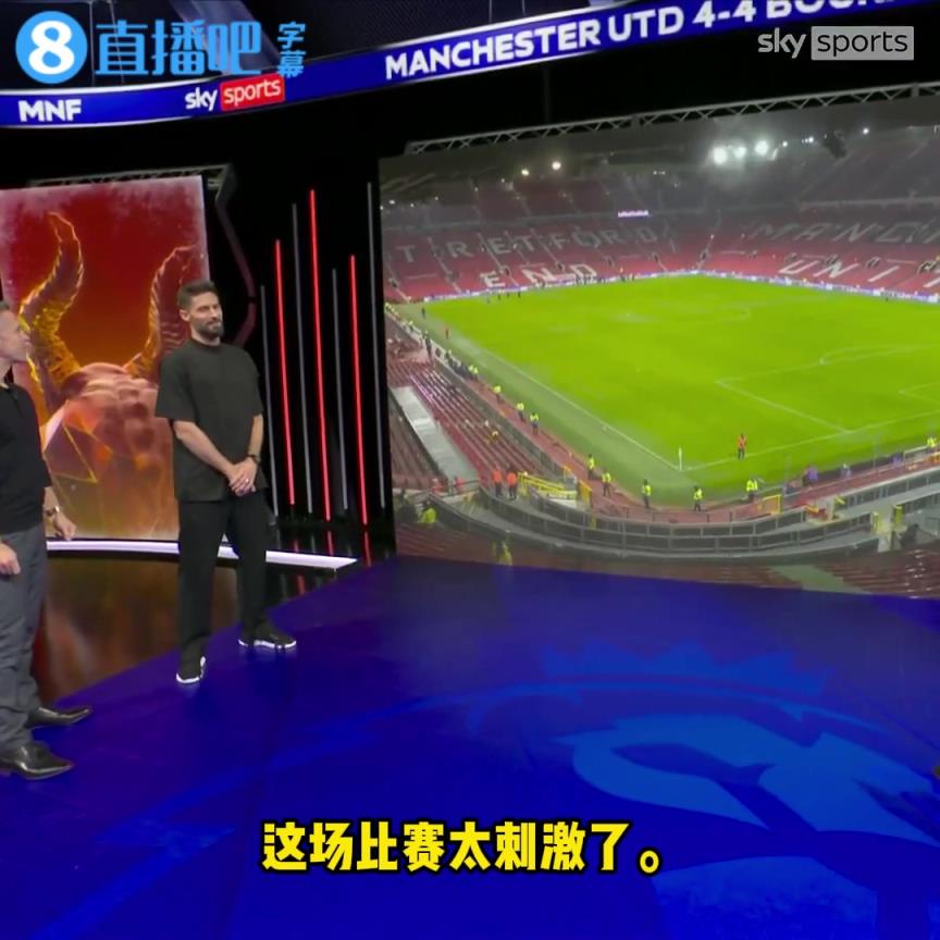 吉鲁赛后谈曼联：因为这种比赛我才想念英超，对球迷来说太爽