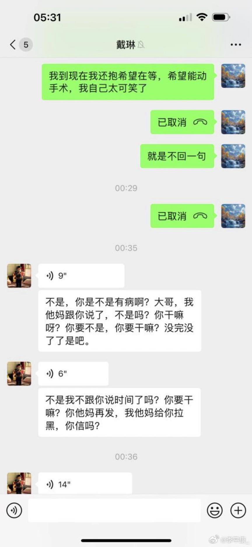 曝光博主：球迷找我时原话是被逼的想自杀，表示是因为被戴琳骗钱
