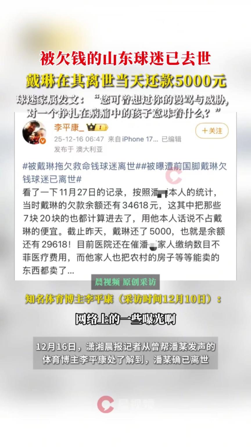 啥意思？戴琳在球迷去世当转款五千：不管他以前说了啥，先救命