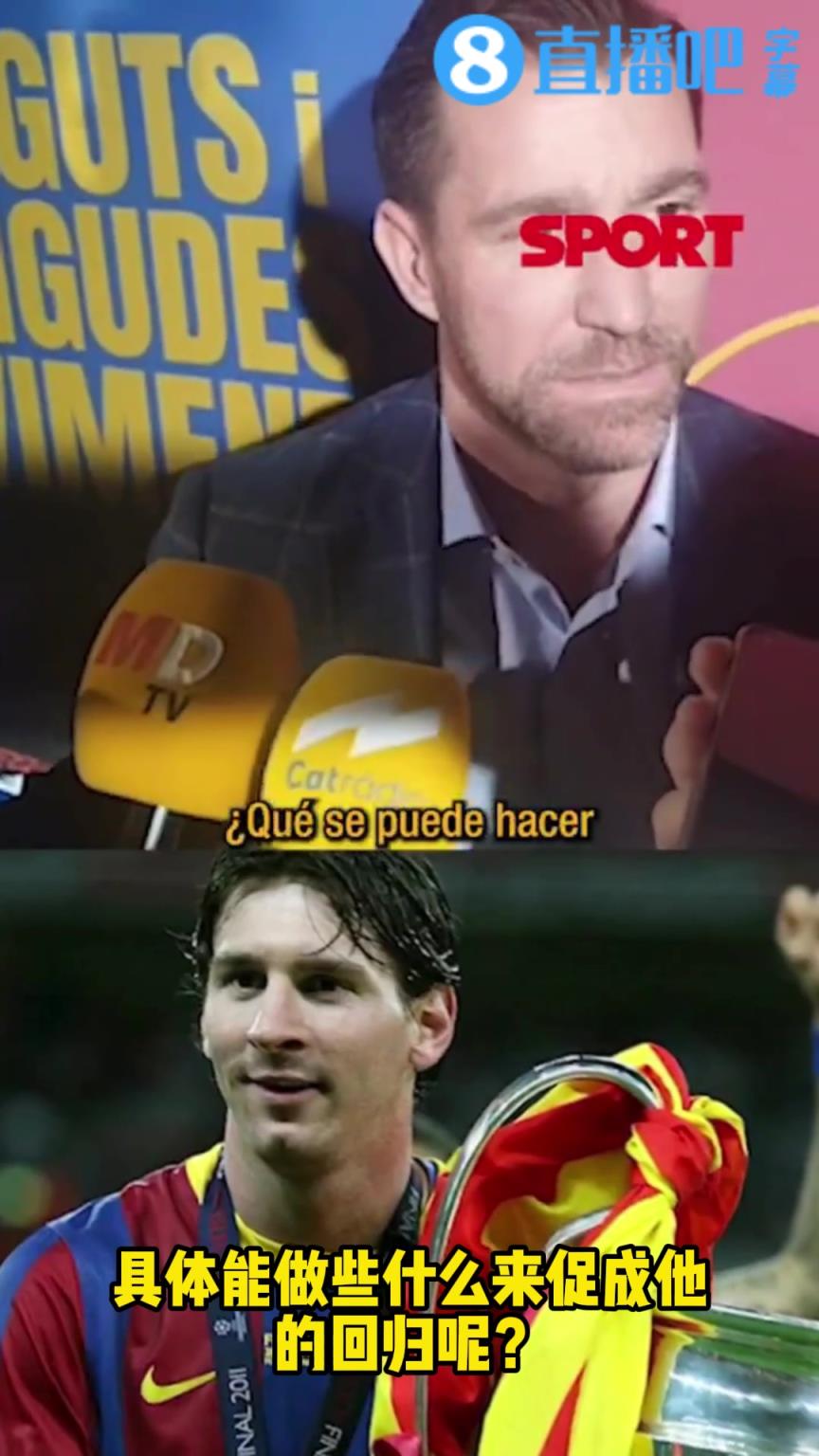 巴塞罗那的经济学家：我们将竭尽全力把梅西带回巴塞罗那