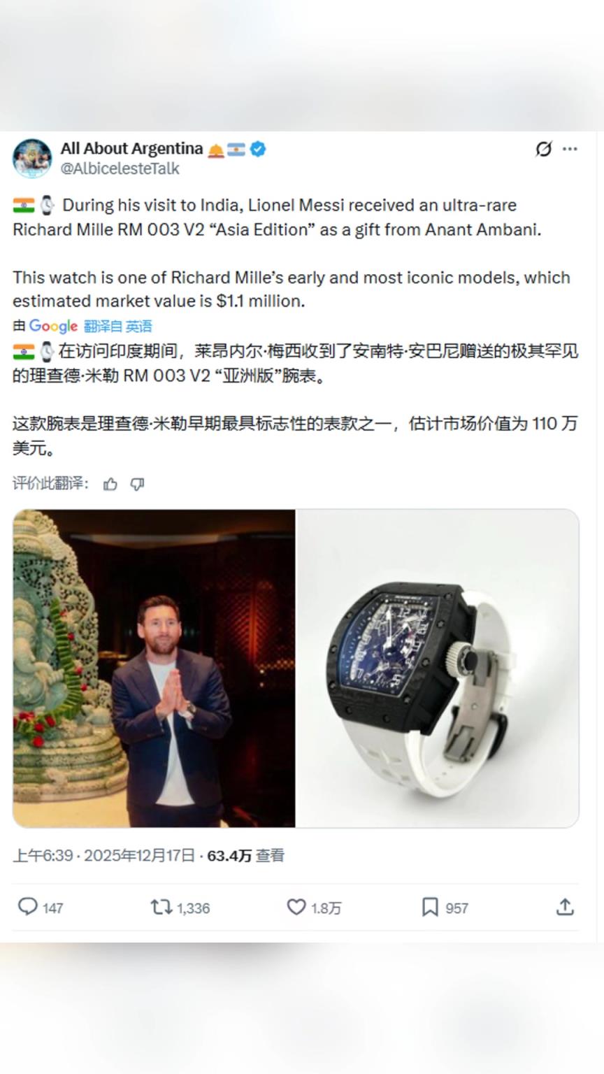 价值110万美元！梅西收到亚洲首富小儿子送的理查德米勒手表