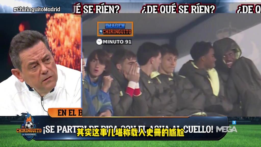 阿斯主编怒批维尼修斯：阿隆索此时备受煎熬，你在替补席笑啥