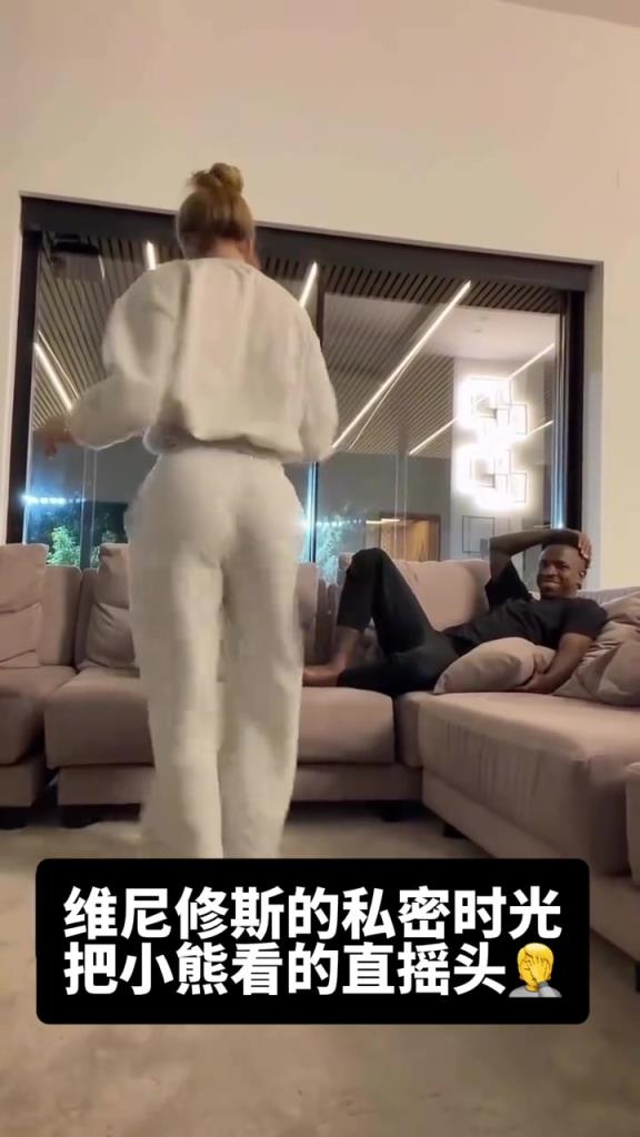 女友在面前跳扭臀舞，维尼修斯看得直摇头