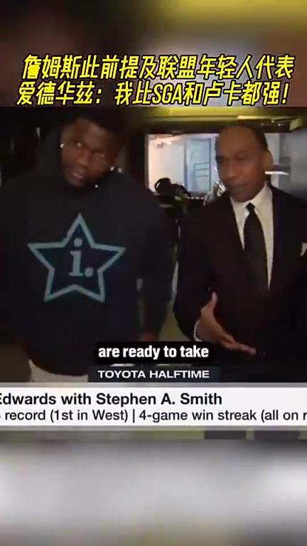 爱德华兹去年曾言：我比SGA和东契奇都强！百分百确定！