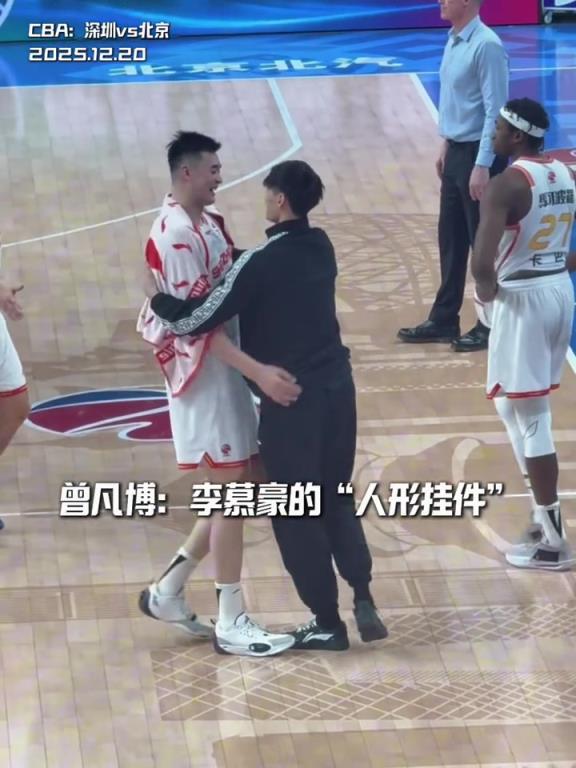 见到老队友甚是开心！赛后曾凡博直接跳到李慕豪身上