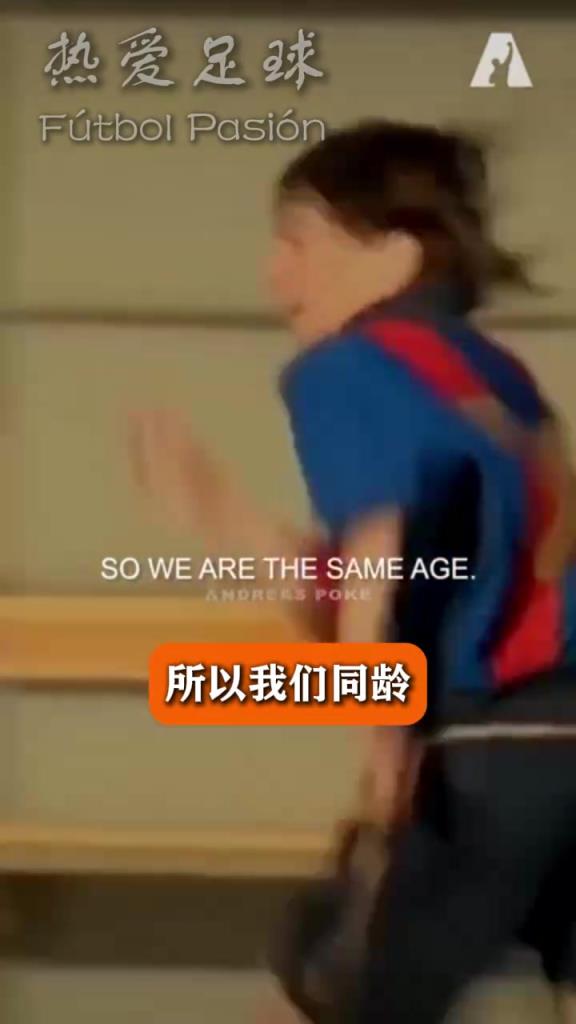 皮克当年回忆梅西巴萨首次训练：看起来很瘦弱，但他永远不会丢球