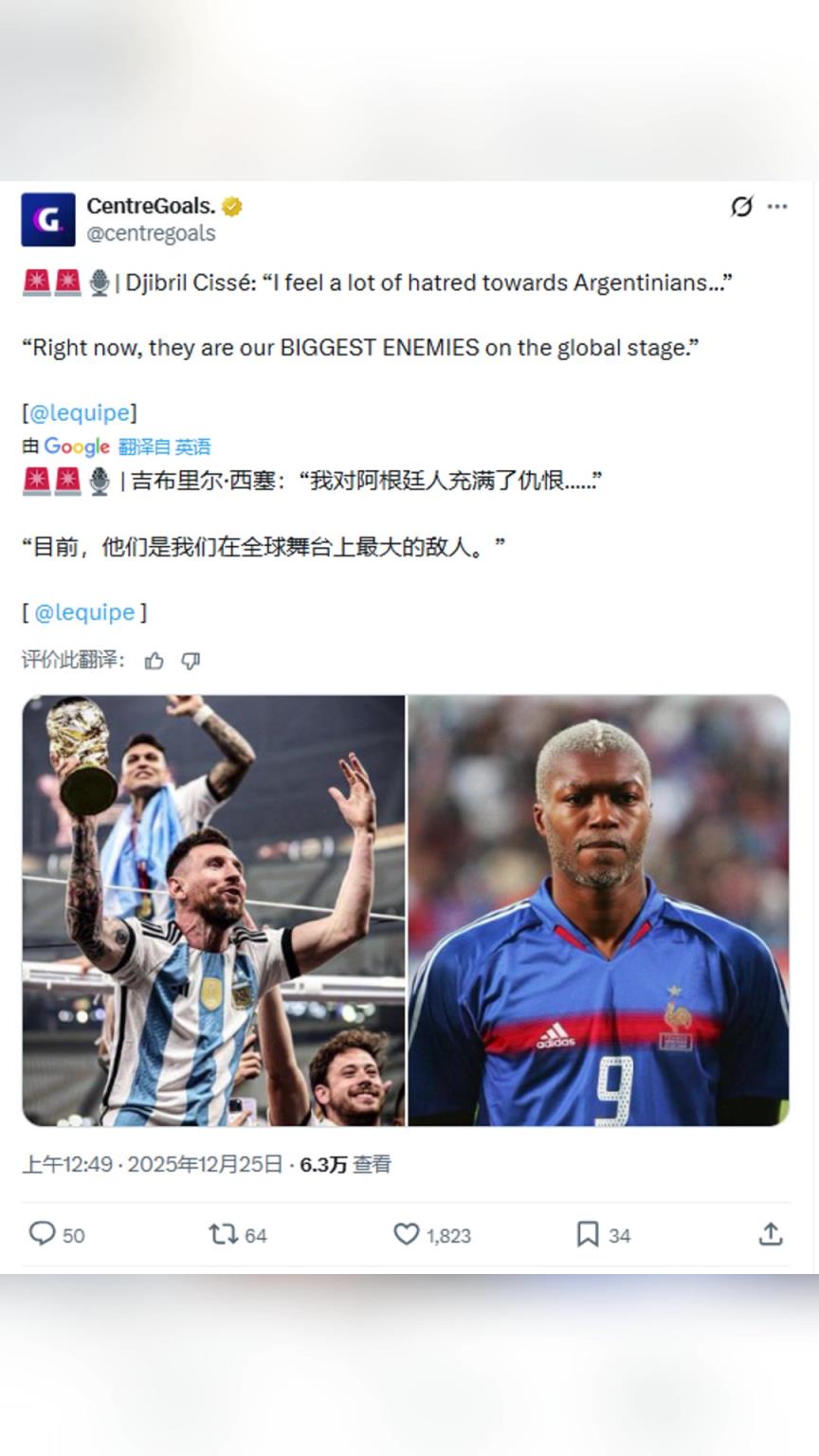 西塞：我对阿根廷人充满了仇恨，他是我们在全球舞台上最大的敌人