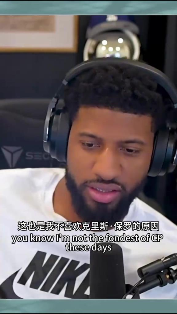 乔治＆克劳福德谈不喜欢保罗原因：他会为了胜利不择手段！