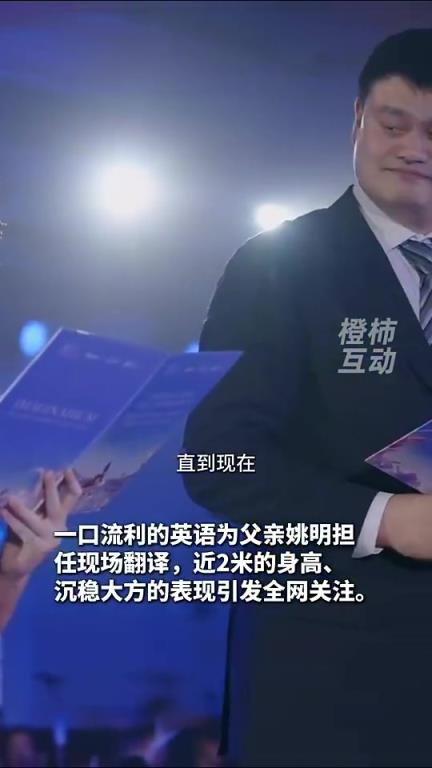 优秀的家庭基因！姚明带女儿出席活动一口英语流利顺畅