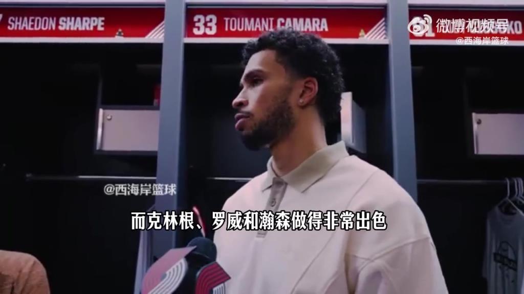 卡马拉：克林根、罗威、瀚森表现出色！守住了禁区&干扰对手进攻