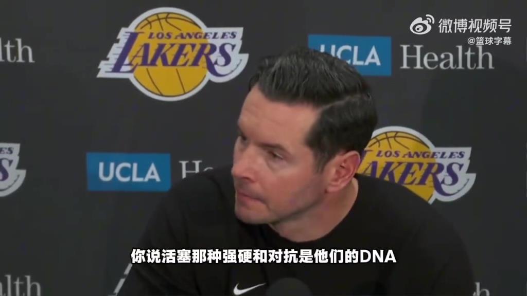 雷迪克：听着像借口，但球队经历了起起伏伏，风格、定位尚未明确