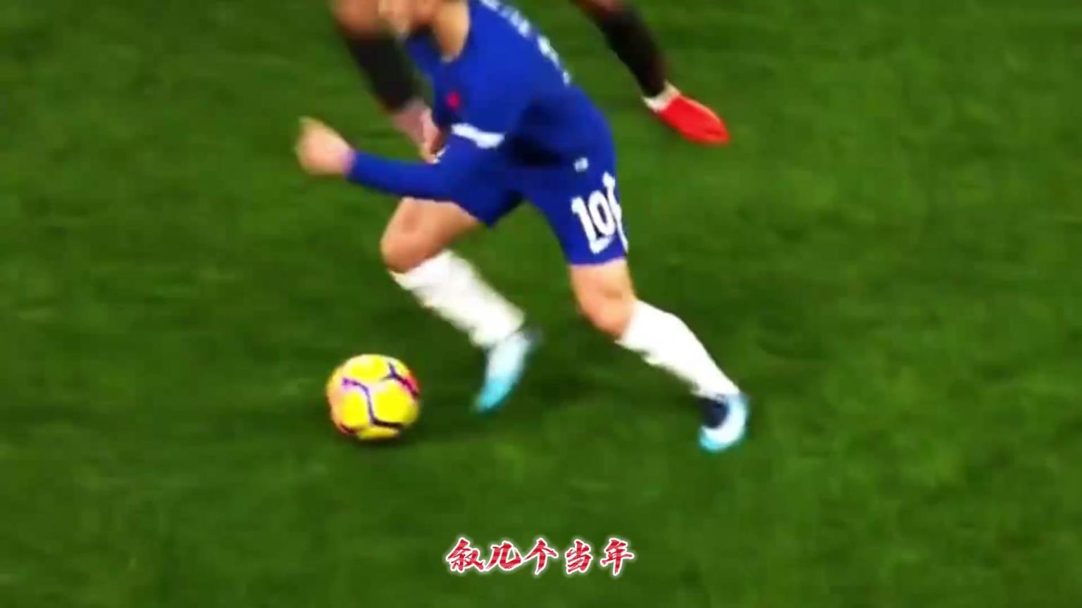 经典BGM！阿扎尔精彩的过人摆脱技巧！大道至简！