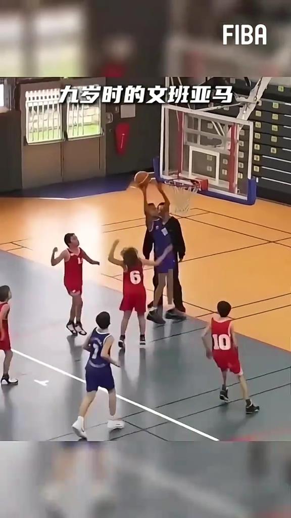 这小孩怎么欺负小孩呢！9岁的文班是怎么打球的？