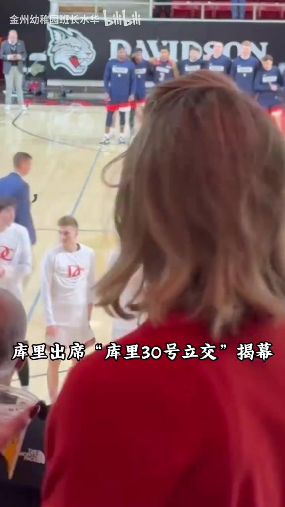 库里回母校参加“库里30号立交”揭幕！巴特勒格林穆迪都来支持了