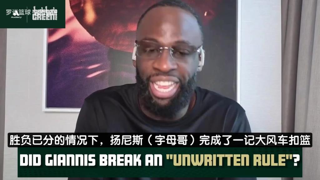 追梦谈字母哥刷分：比赛没结束想投就投，讨厌狗屁不成文规矩！