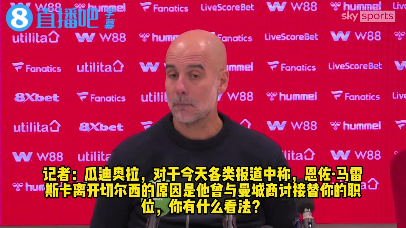 记者连续轰炸❗️瓜帅：你们想炒掉我吗？我薪水高，肯定再留1年