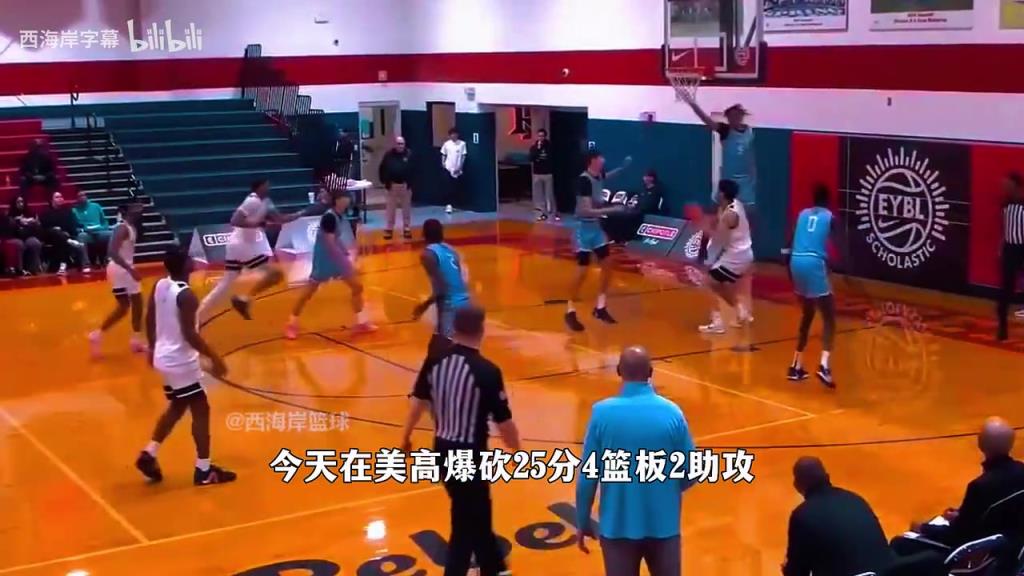 上半场爆砍18分！张博源最新美高比赛砍下25分4板分析！