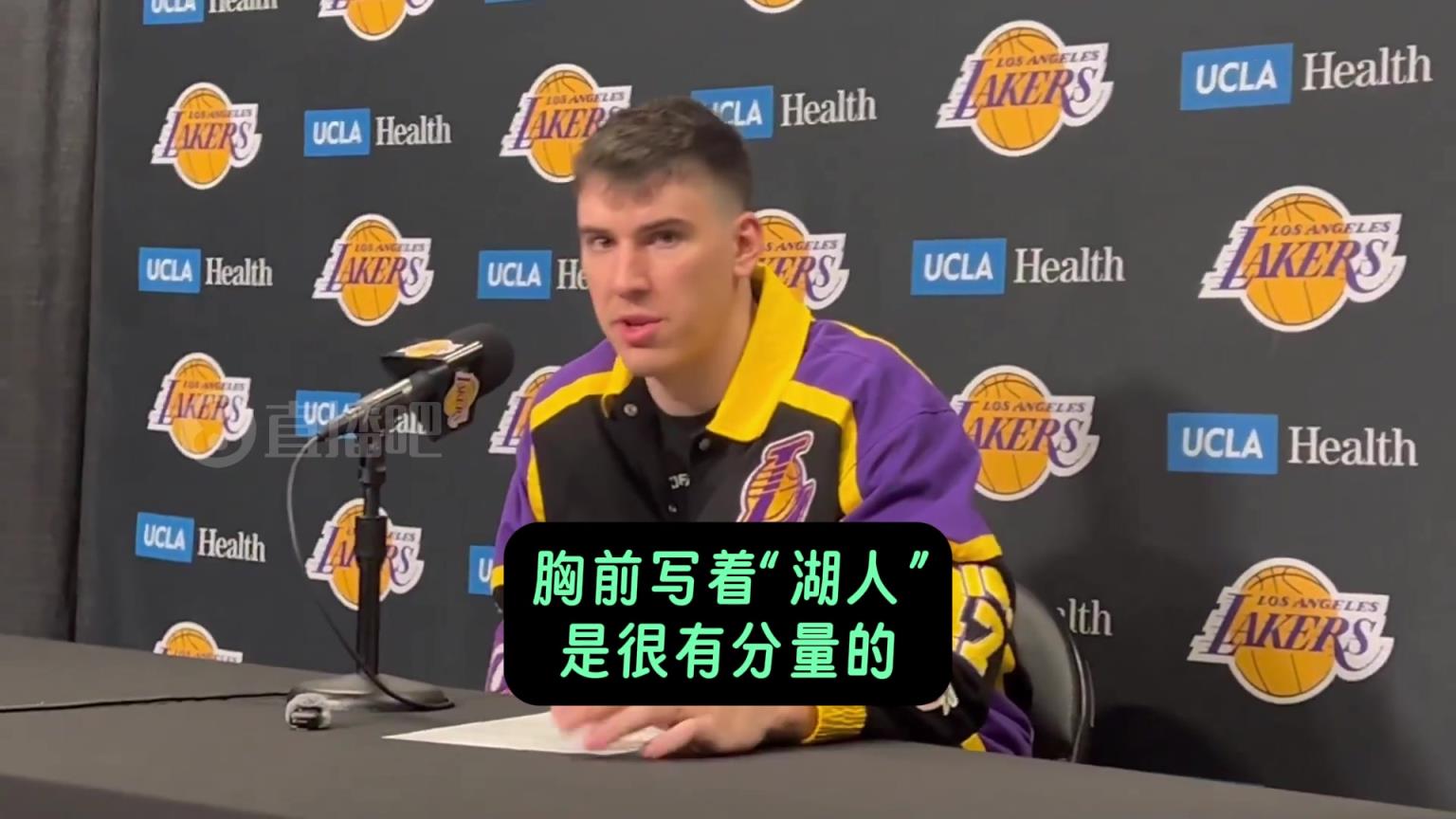 拉拉维亚：我和我爸都是湖蜜！胸前能写着“湖人”，我非常自豪！