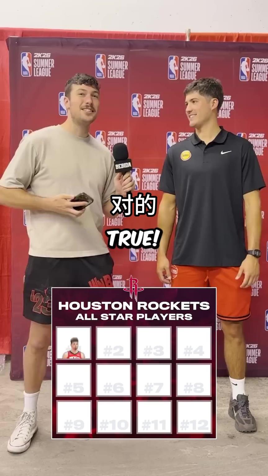 谢波德能否说出12位火箭队史全明星球员?