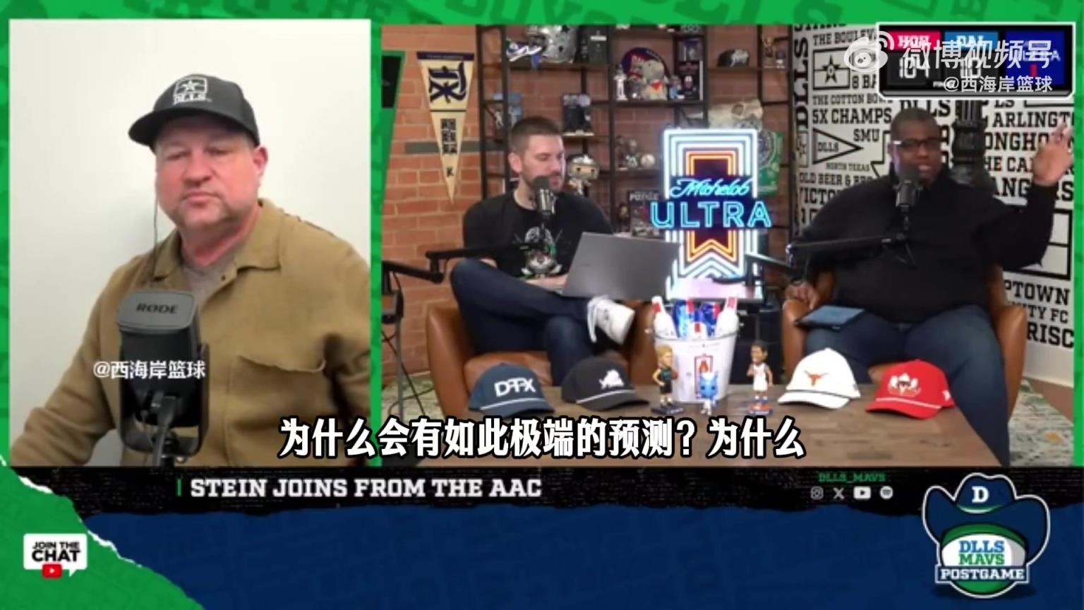 Stein：交易截止日世事难料 上赛季谁能料到东契奇被交易？