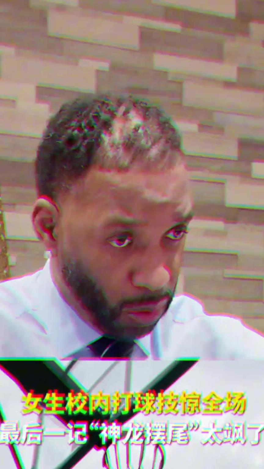 麦迪看中国未来之妞的一招一式也恍惚~