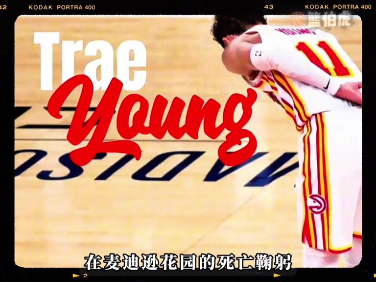 从“纽约市长”到被摆上货架，27岁的特雷·杨，真的过时了吗